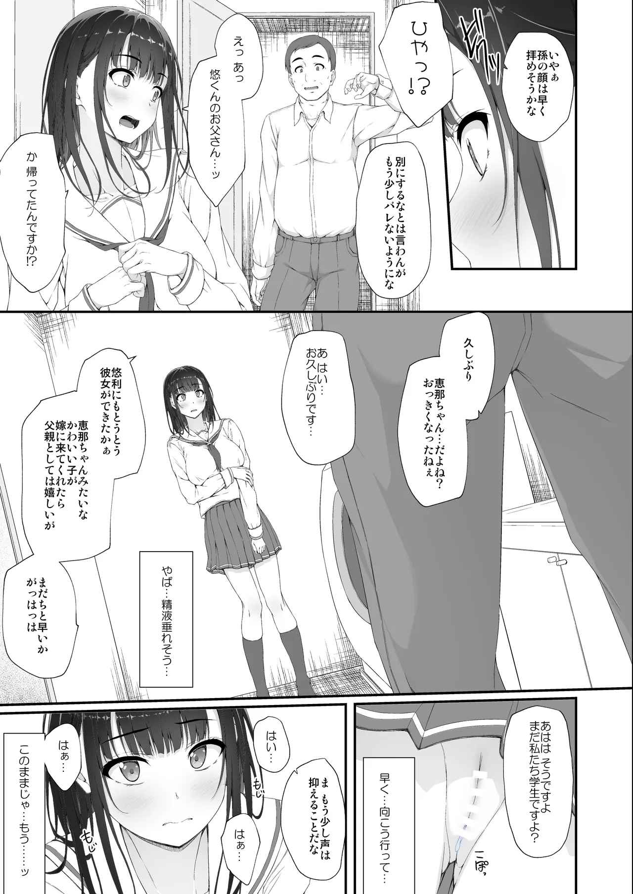 初汐ポラリス - page62