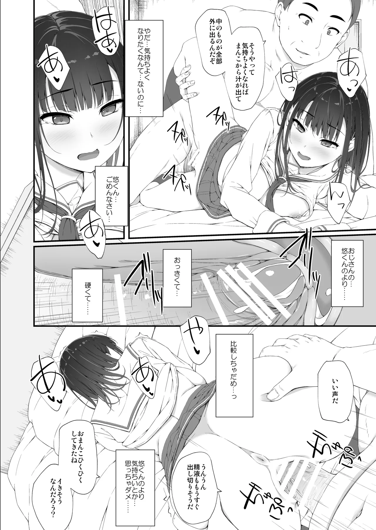 初汐ポラリス - page69