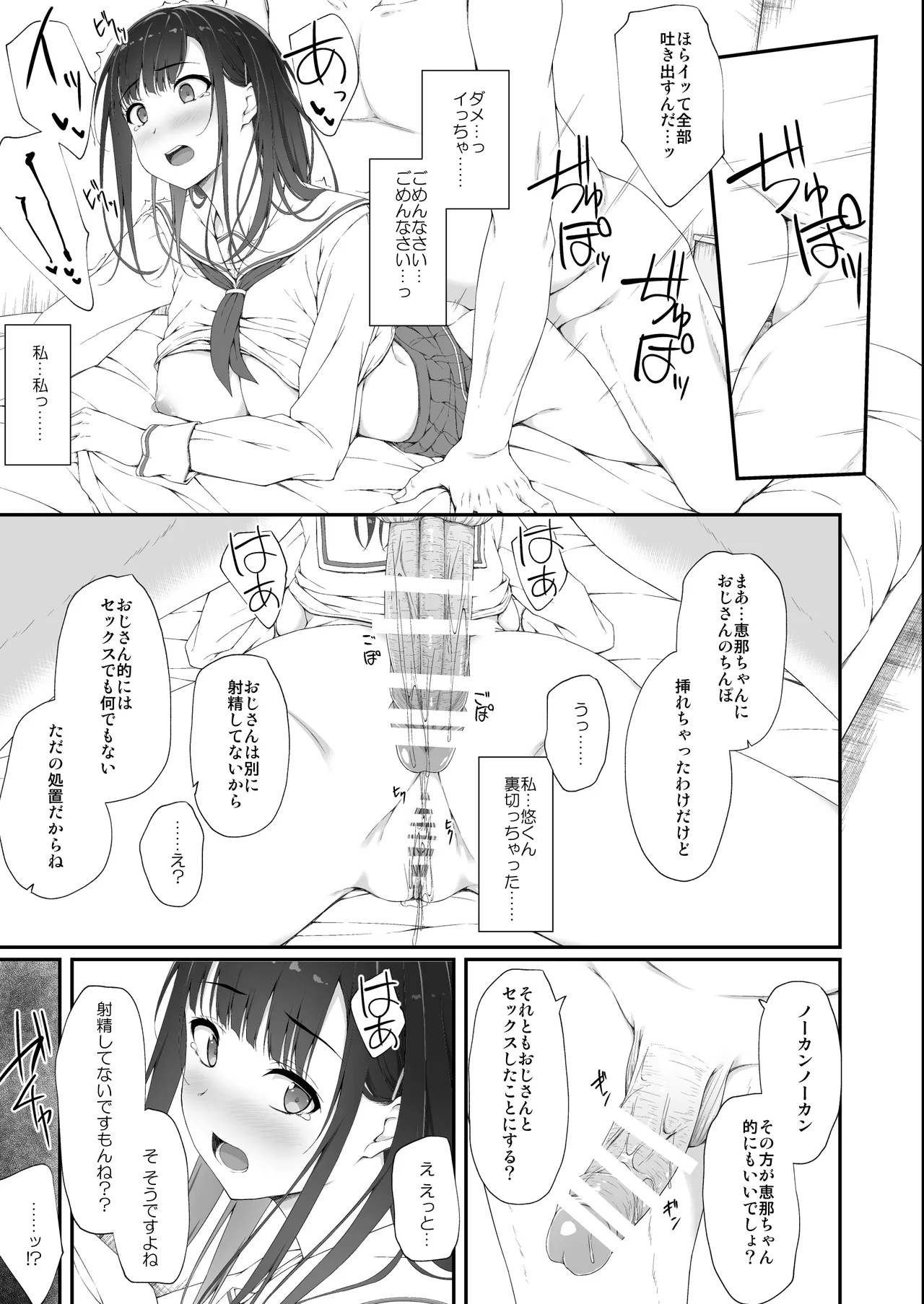 初汐ポラリス - page70