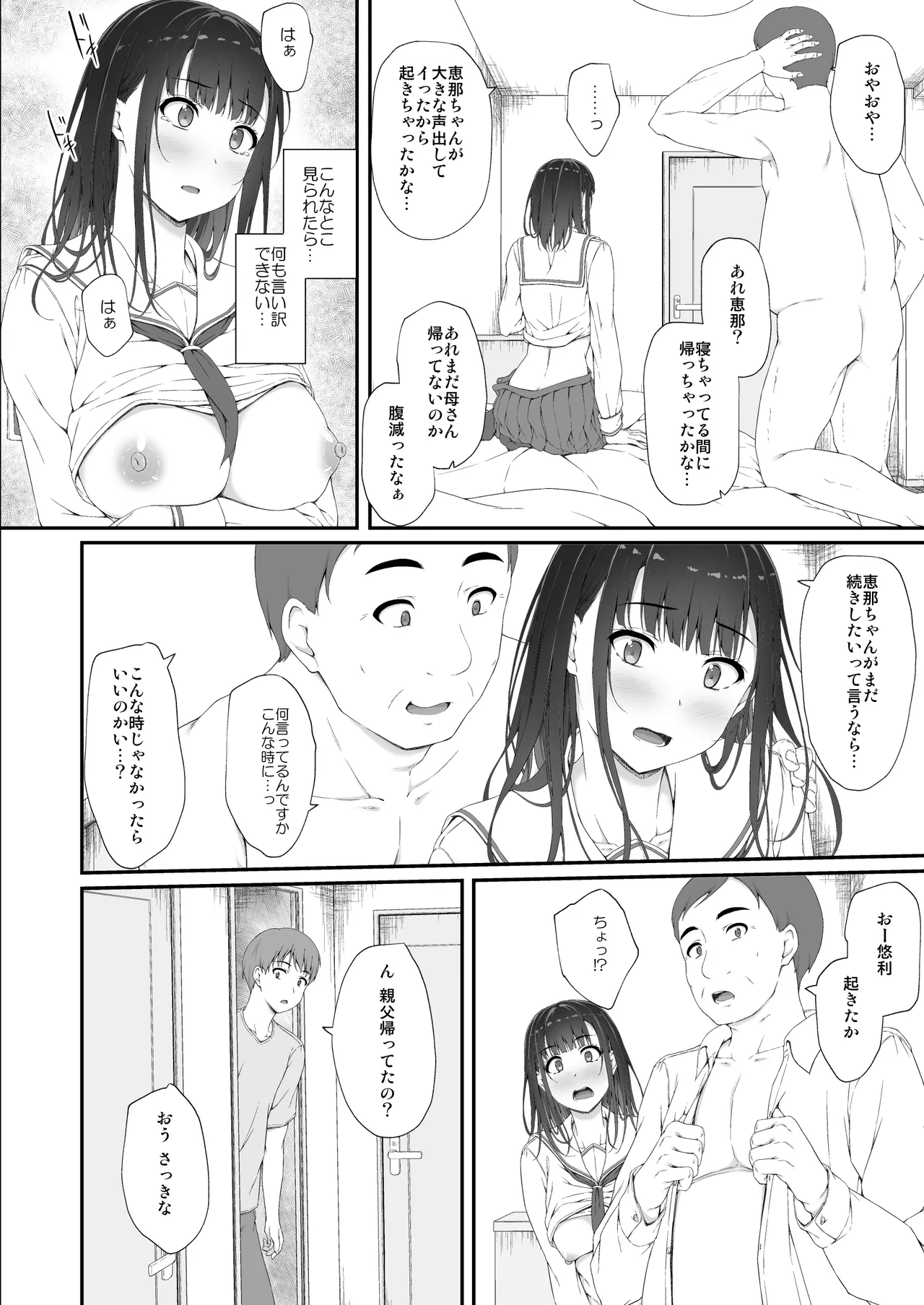 初汐ポラリス - page71