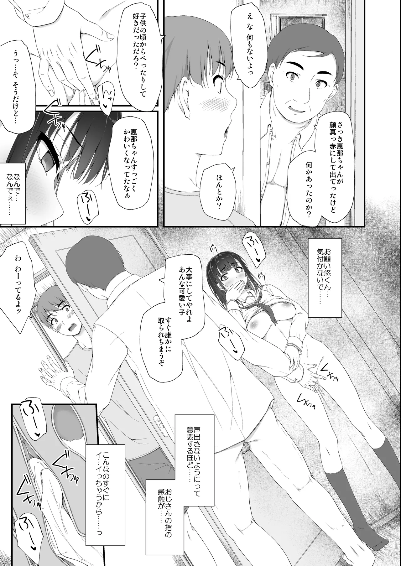 初汐ポラリス - page72