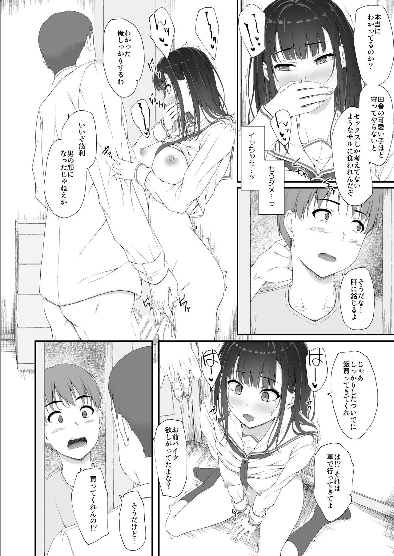 初汐ポラリス - page73