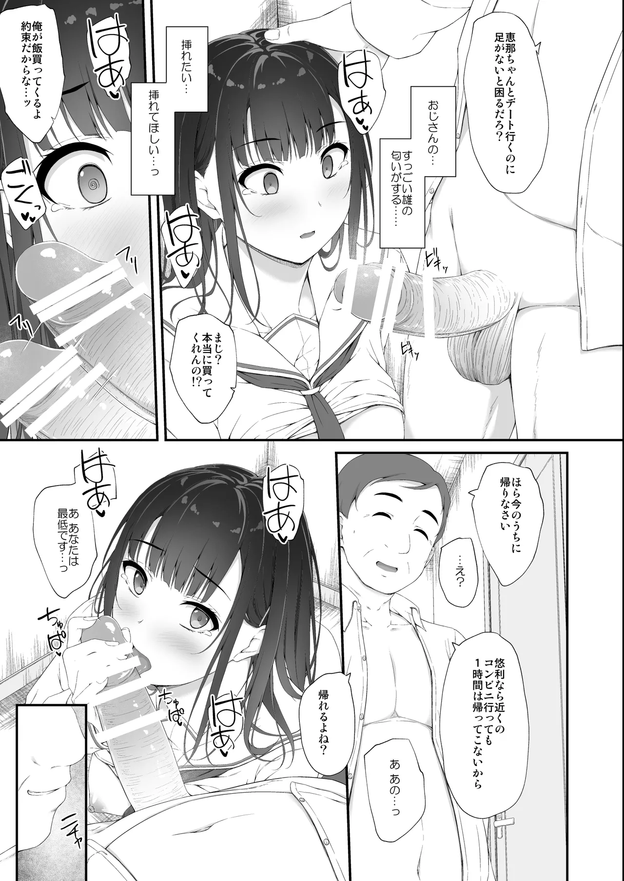 初汐ポラリス - page74