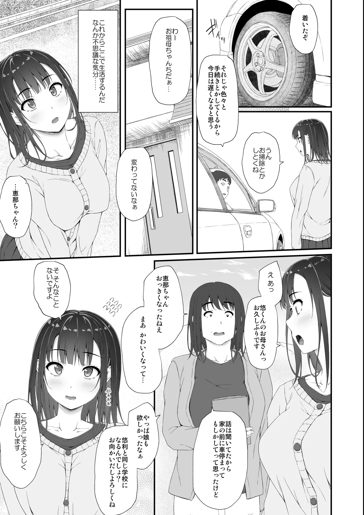初汐ポラリス - page8