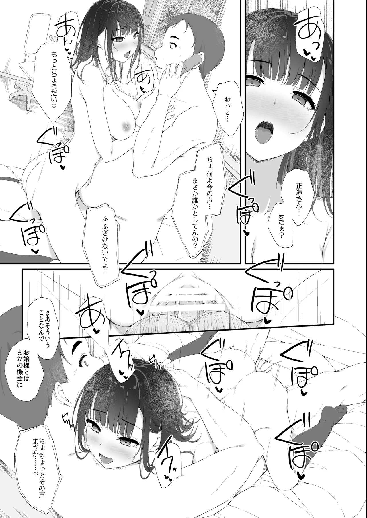 初汐ポラリス - page80