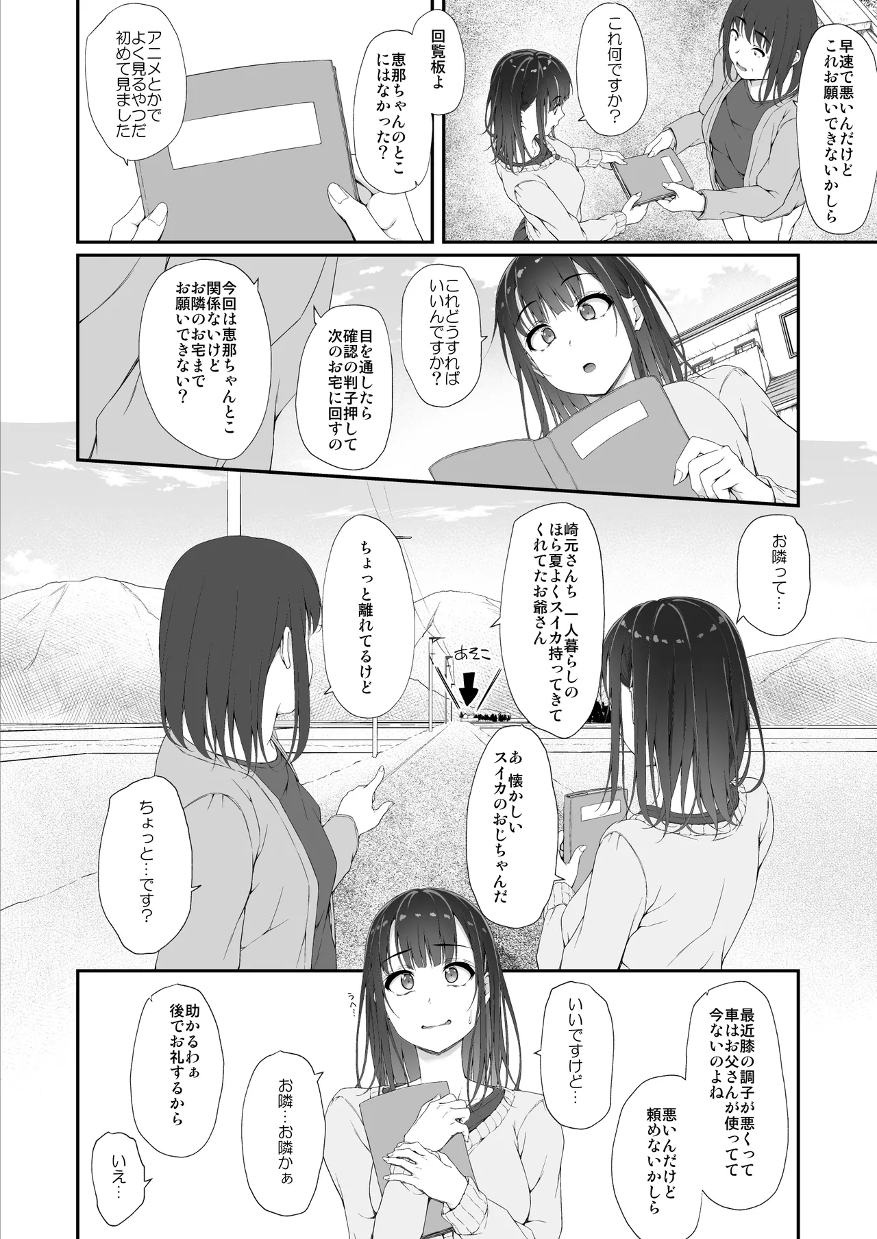初汐ポラリス - page9