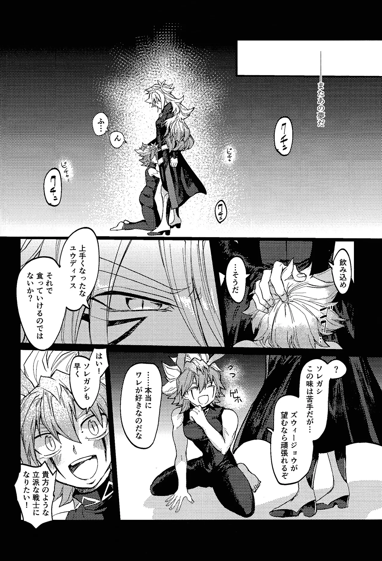 Kofukuna porarisu - page13