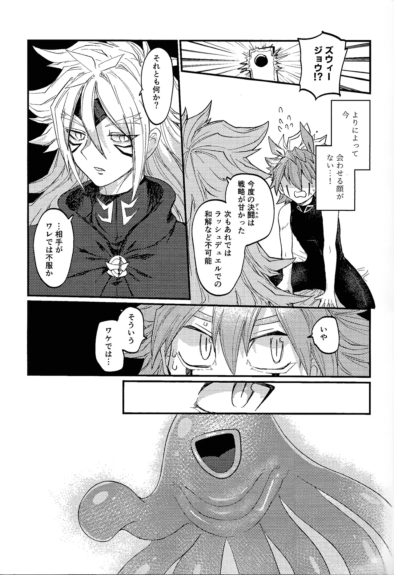 Kofukuna porarisu - page18