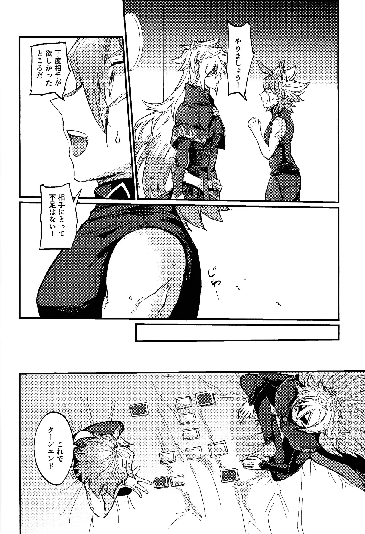 Kofukuna porarisu - page19