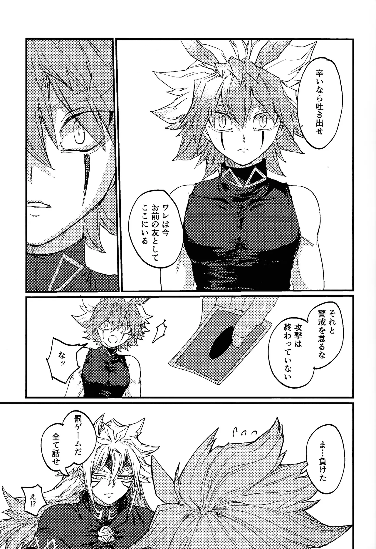 Kofukuna porarisu - page22