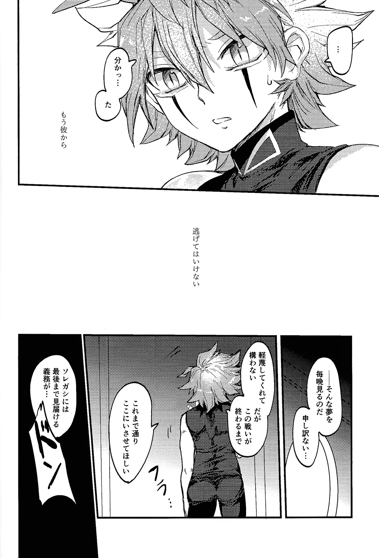 Kofukuna porarisu - page23