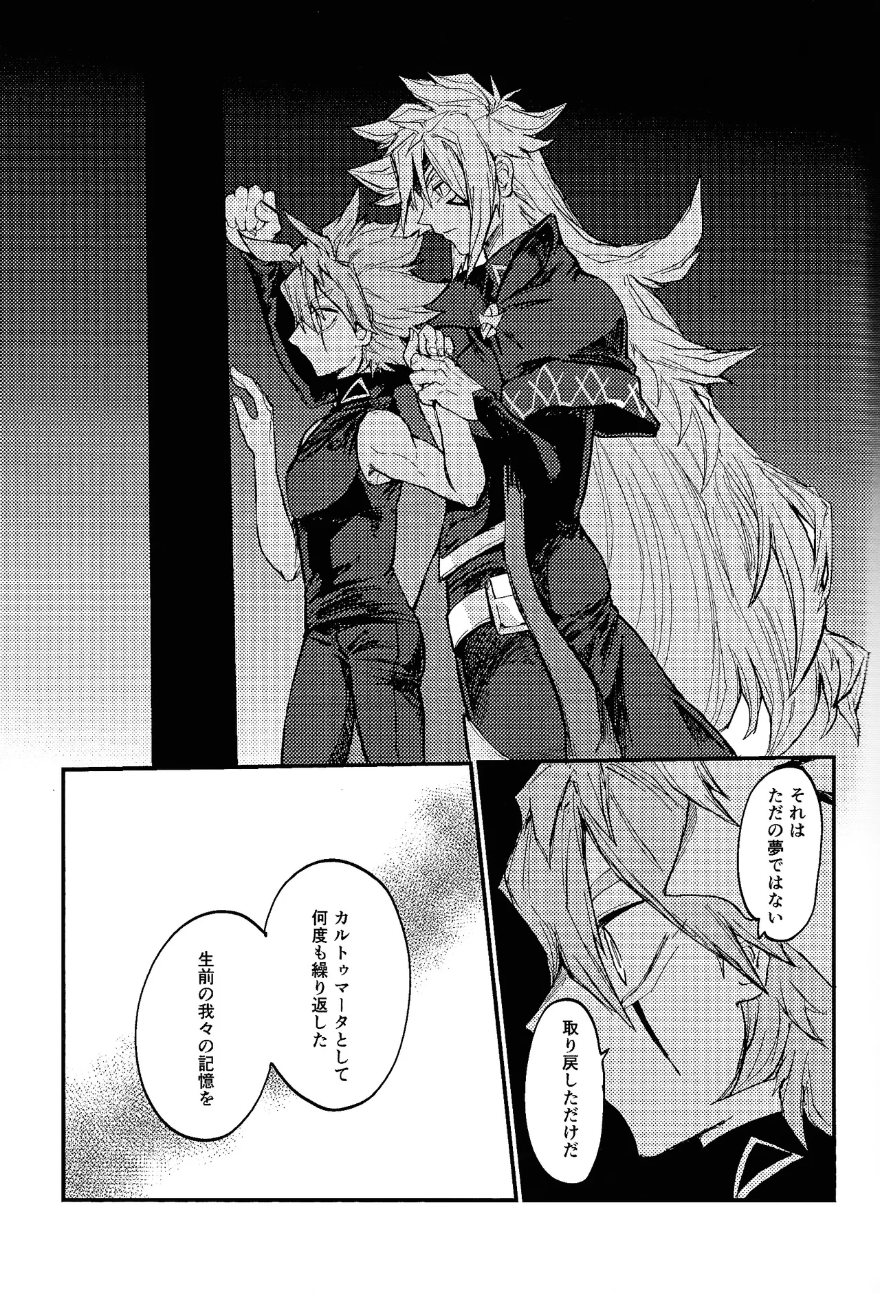 Kofukuna porarisu - page24