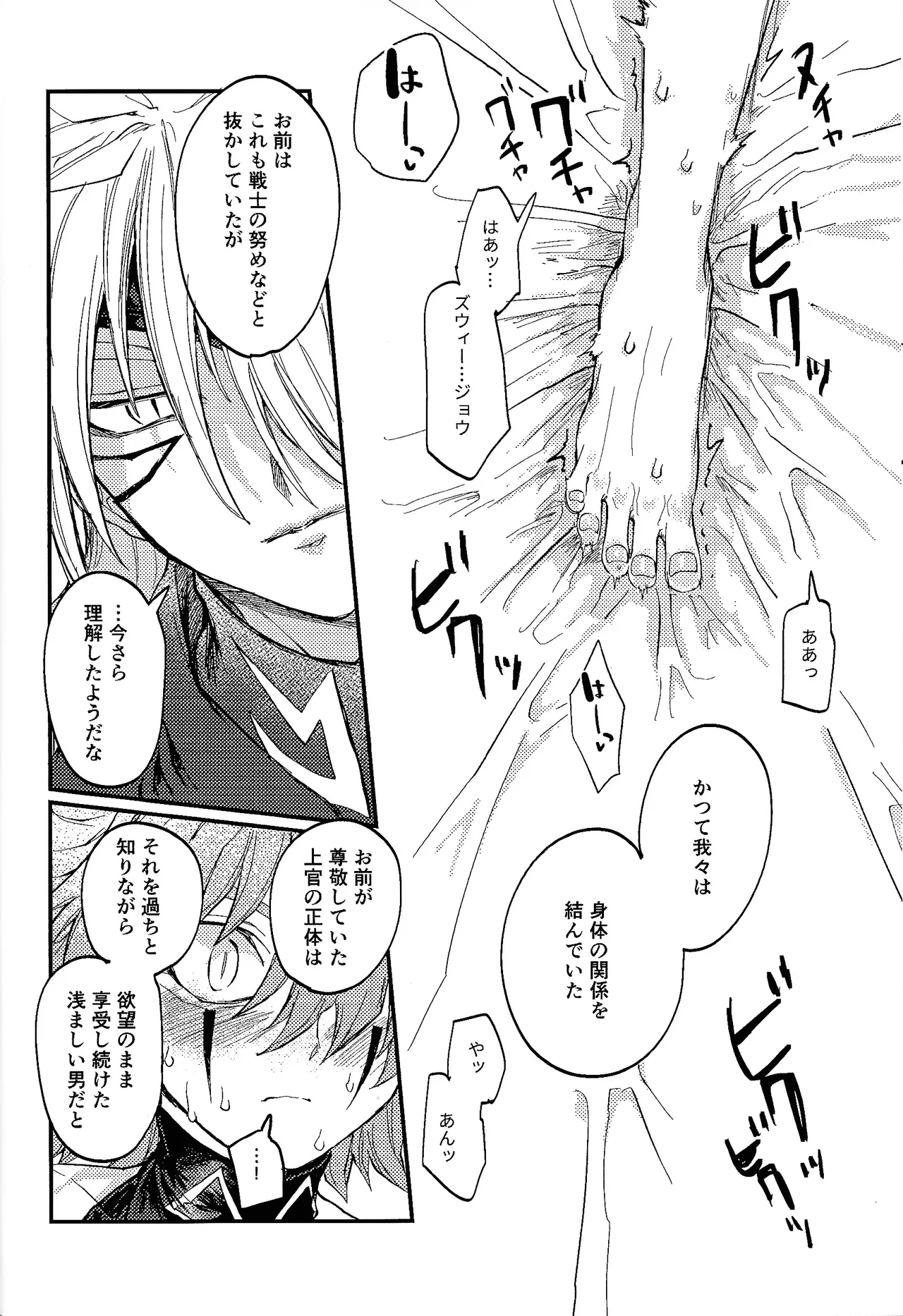 Kofukuna porarisu - page25