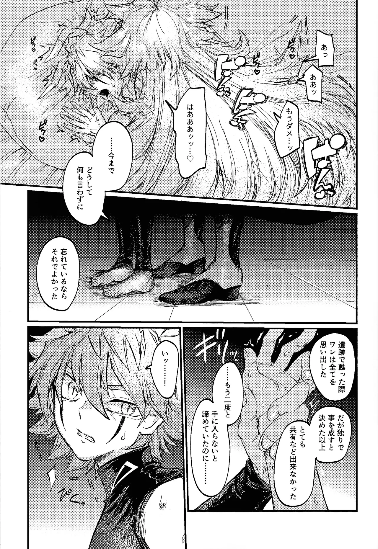 Kofukuna porarisu - page26