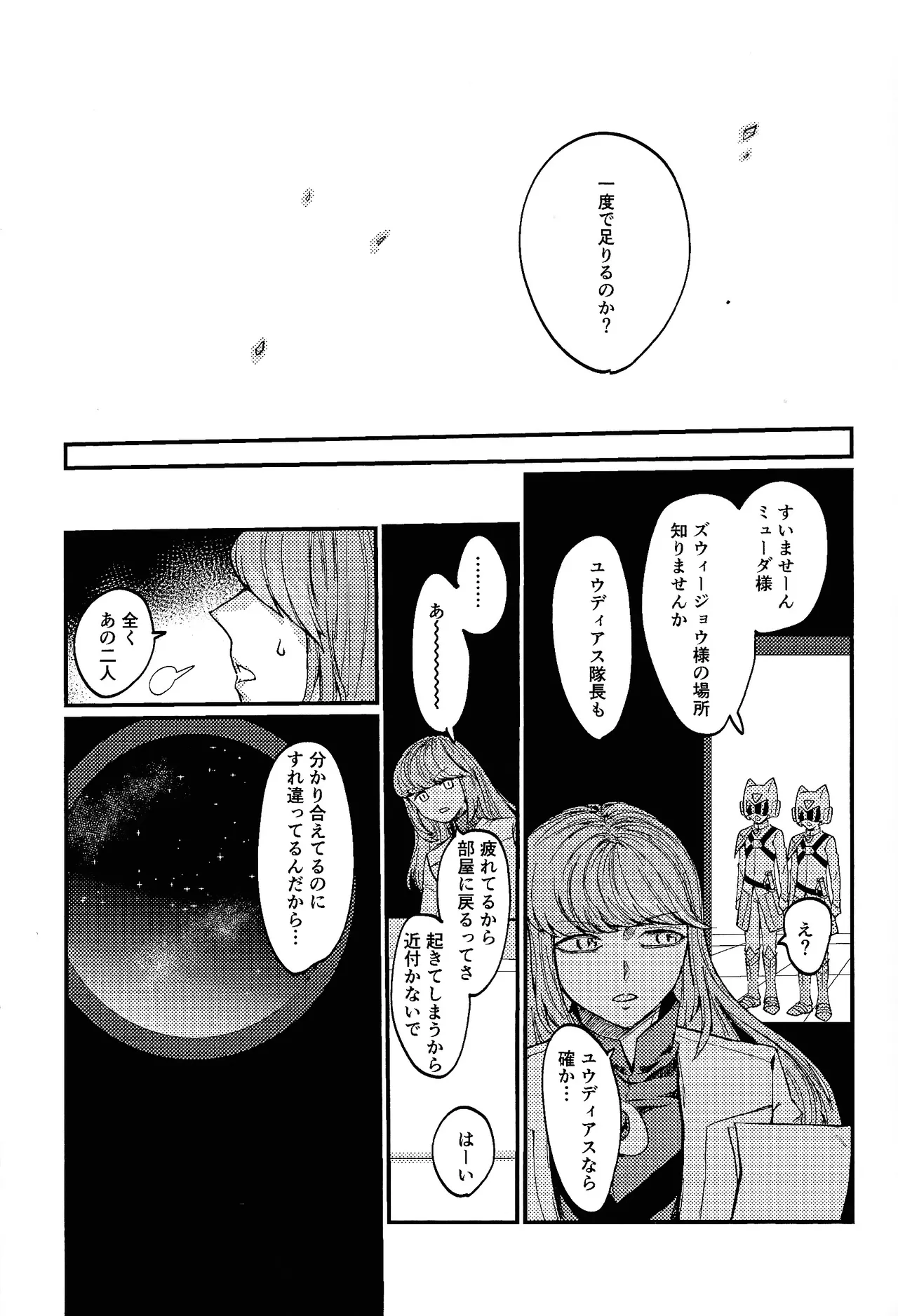 Kofukuna porarisu - page30