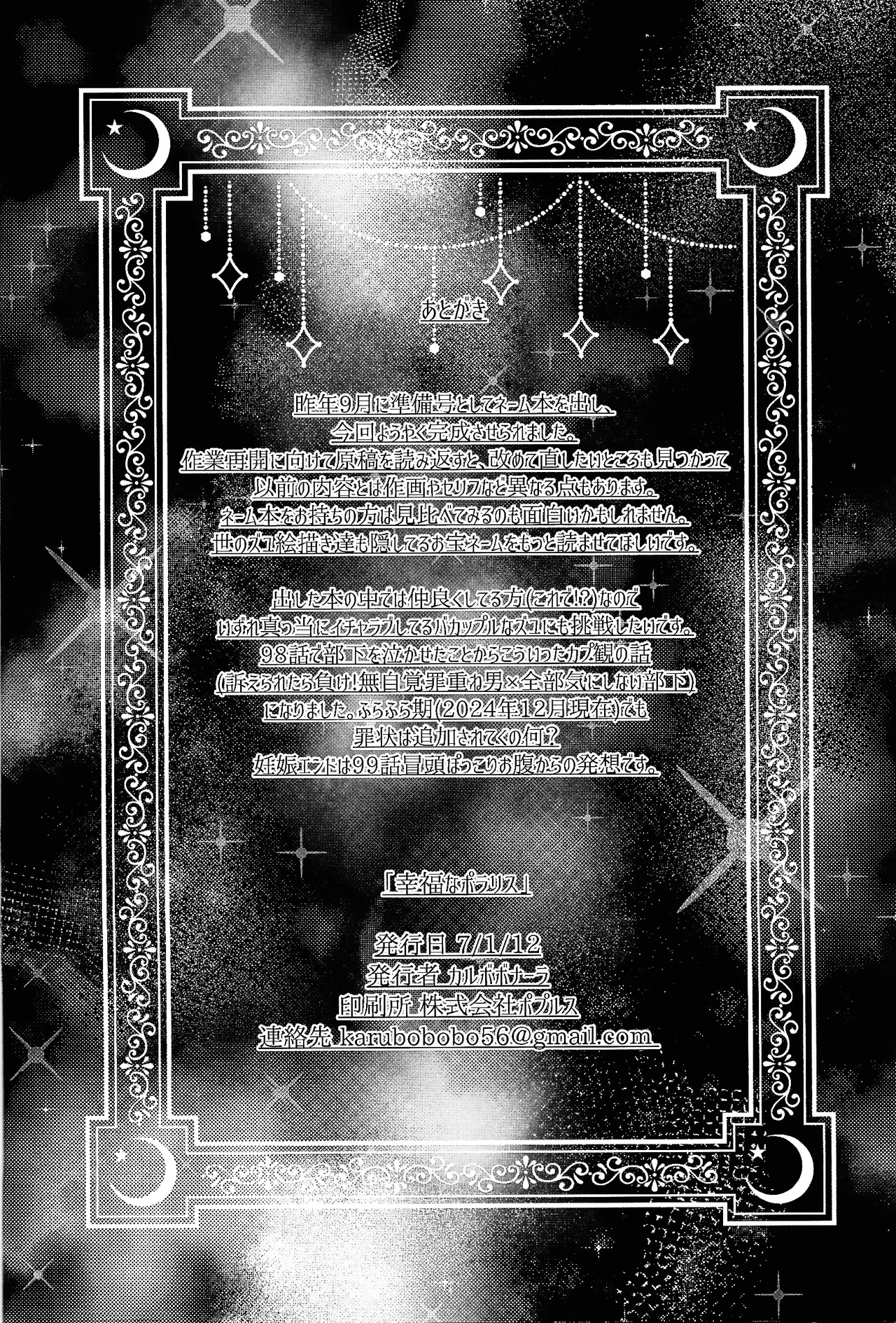 Kofukuna porarisu - page47