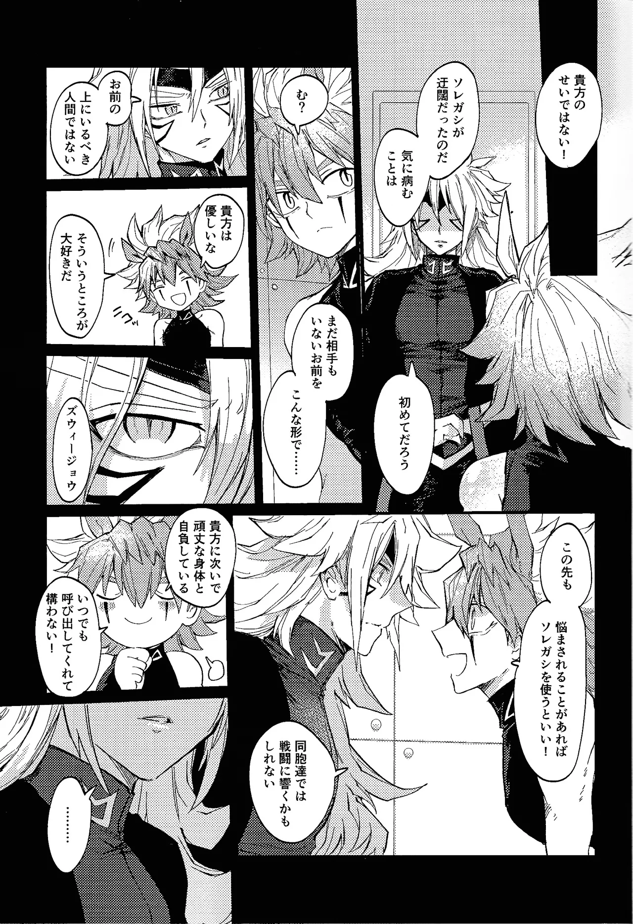 Kofukuna porarisu - page8