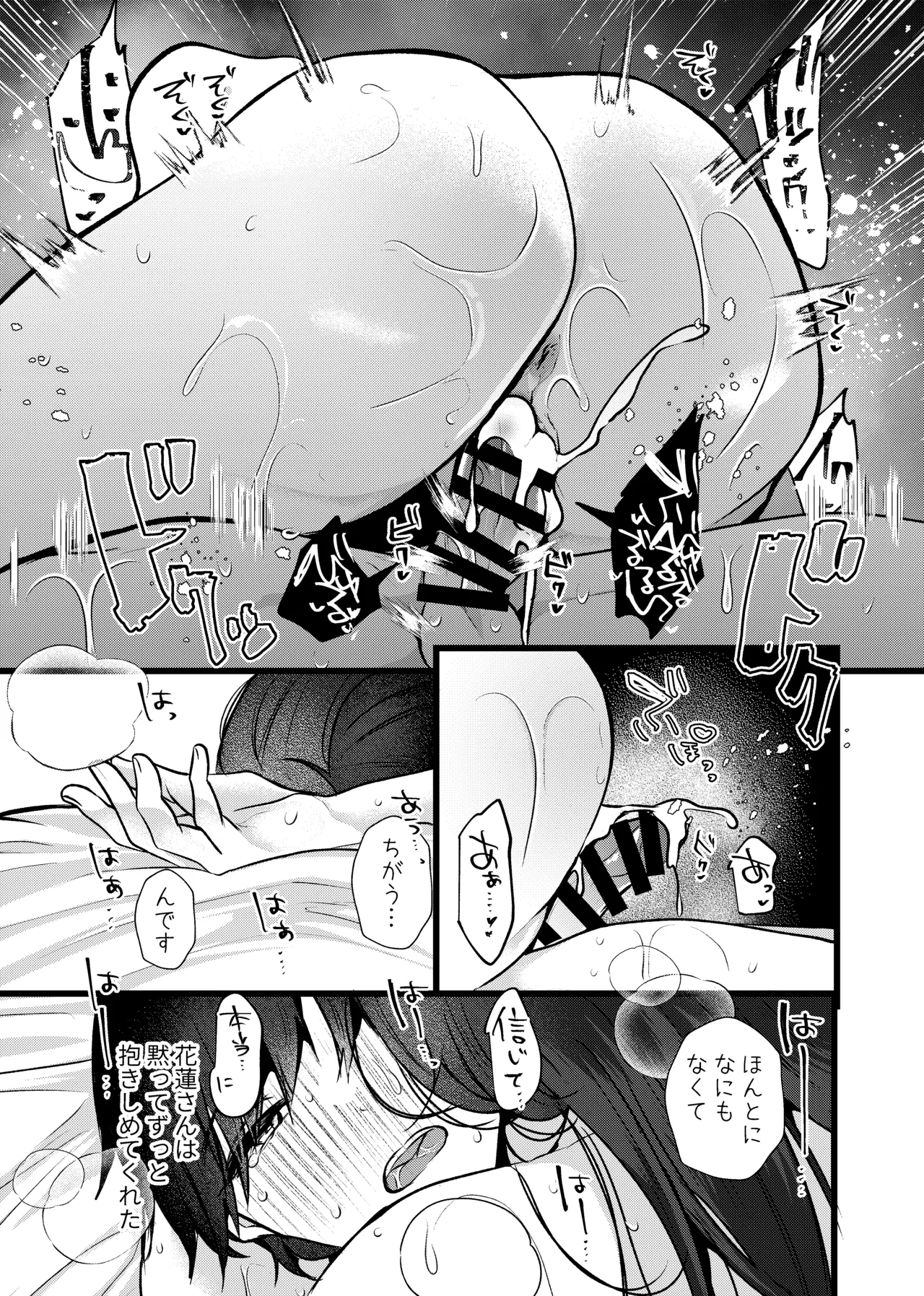 膣内監禁2 爆乳爆尻元ストーカーに嫉妬されて犯●れる - page13