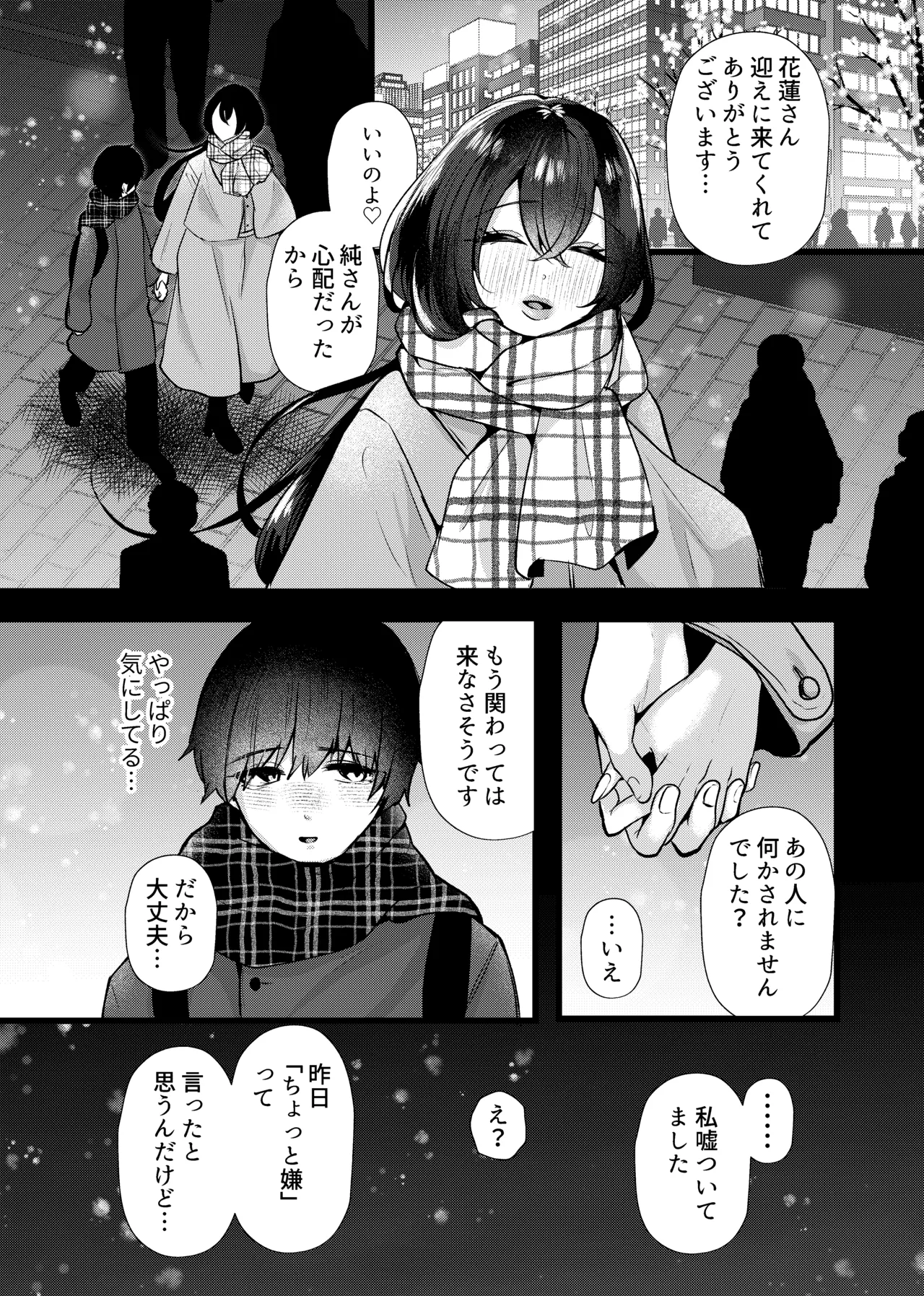 膣内監禁2 爆乳爆尻元ストーカーに嫉妬されて犯●れる - page15