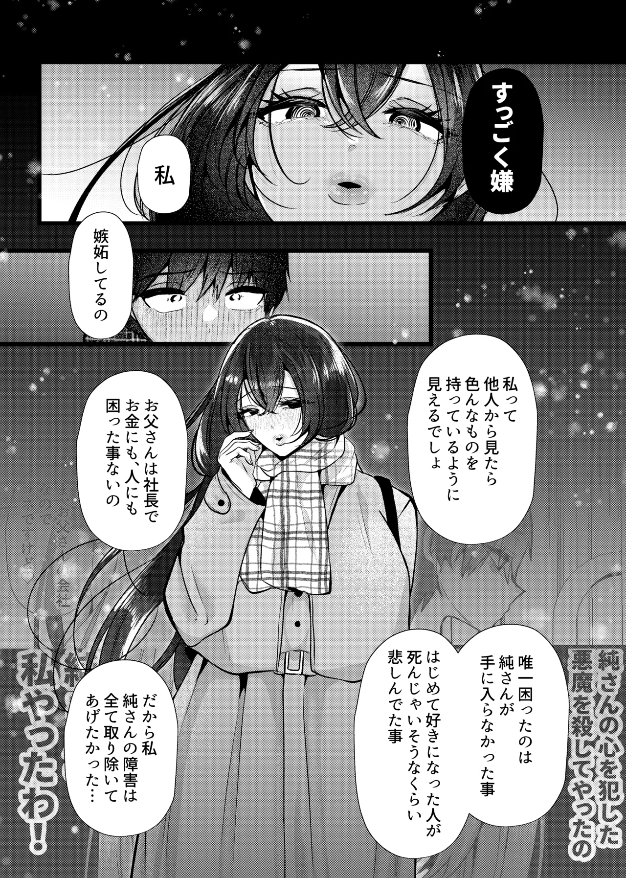 膣内監禁2 爆乳爆尻元ストーカーに嫉妬されて犯●れる - page16