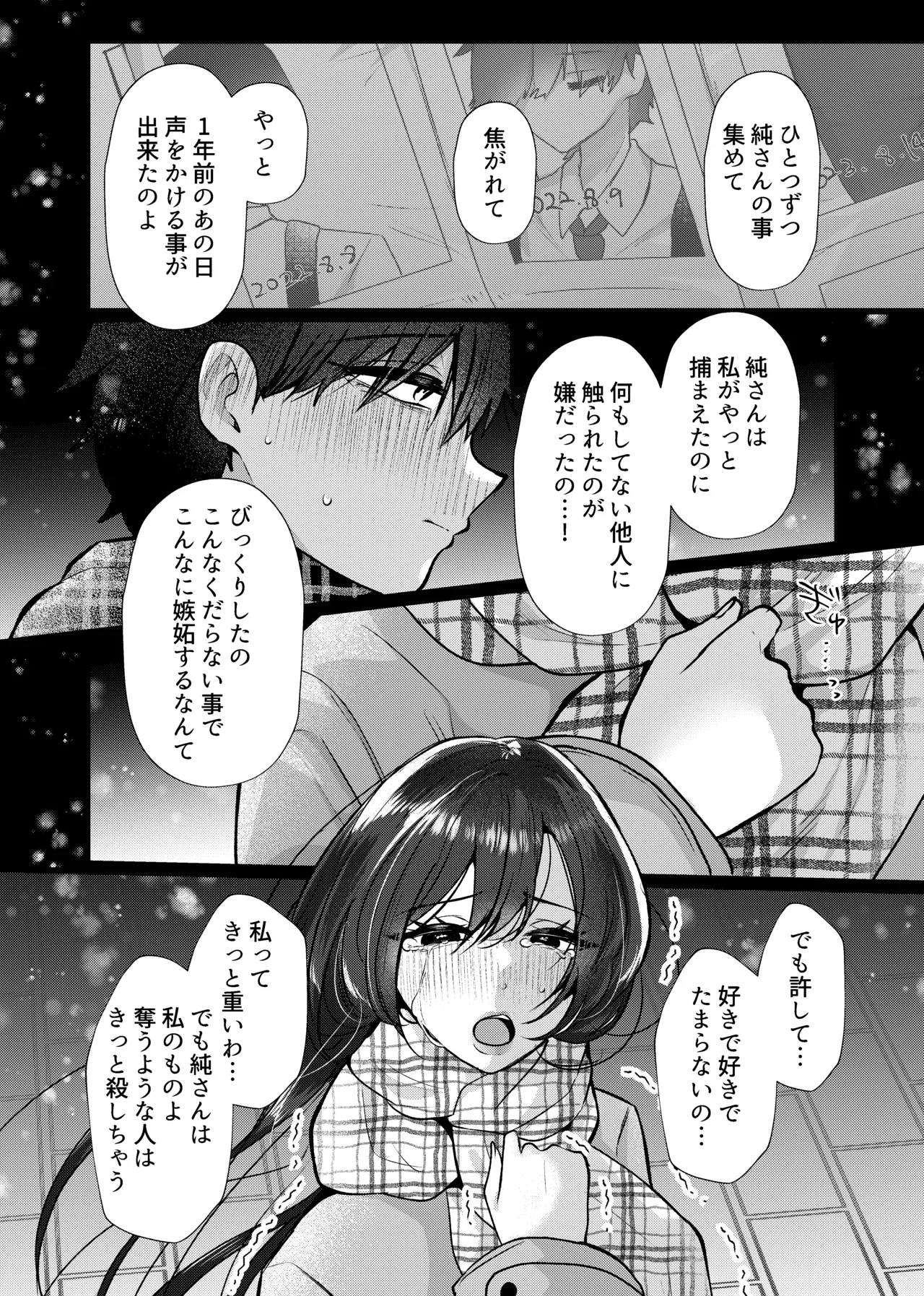 膣内監禁2 爆乳爆尻元ストーカーに嫉妬されて犯●れる - page17