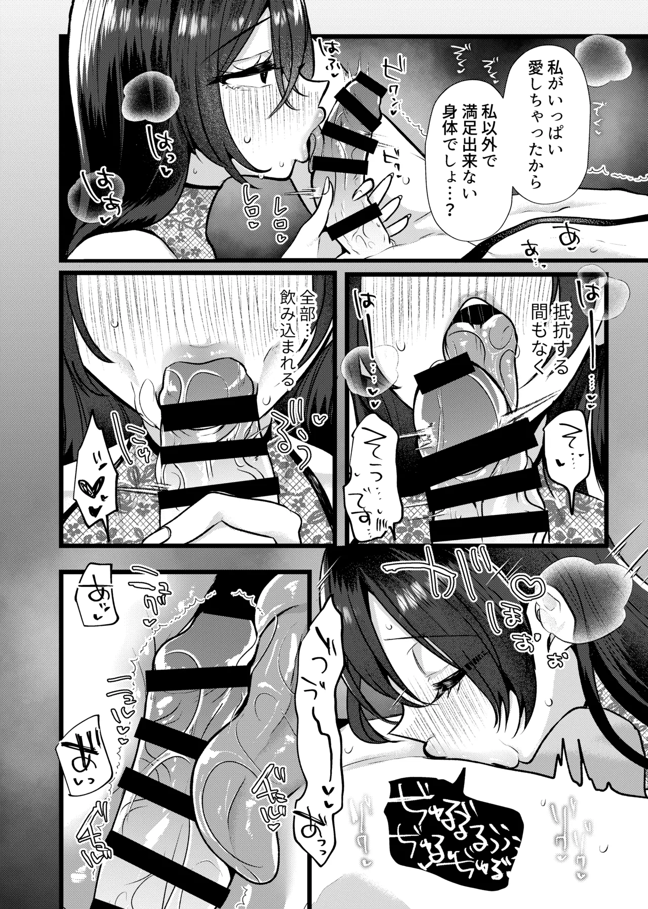 膣内監禁2 爆乳爆尻元ストーカーに嫉妬されて犯●れる - page20