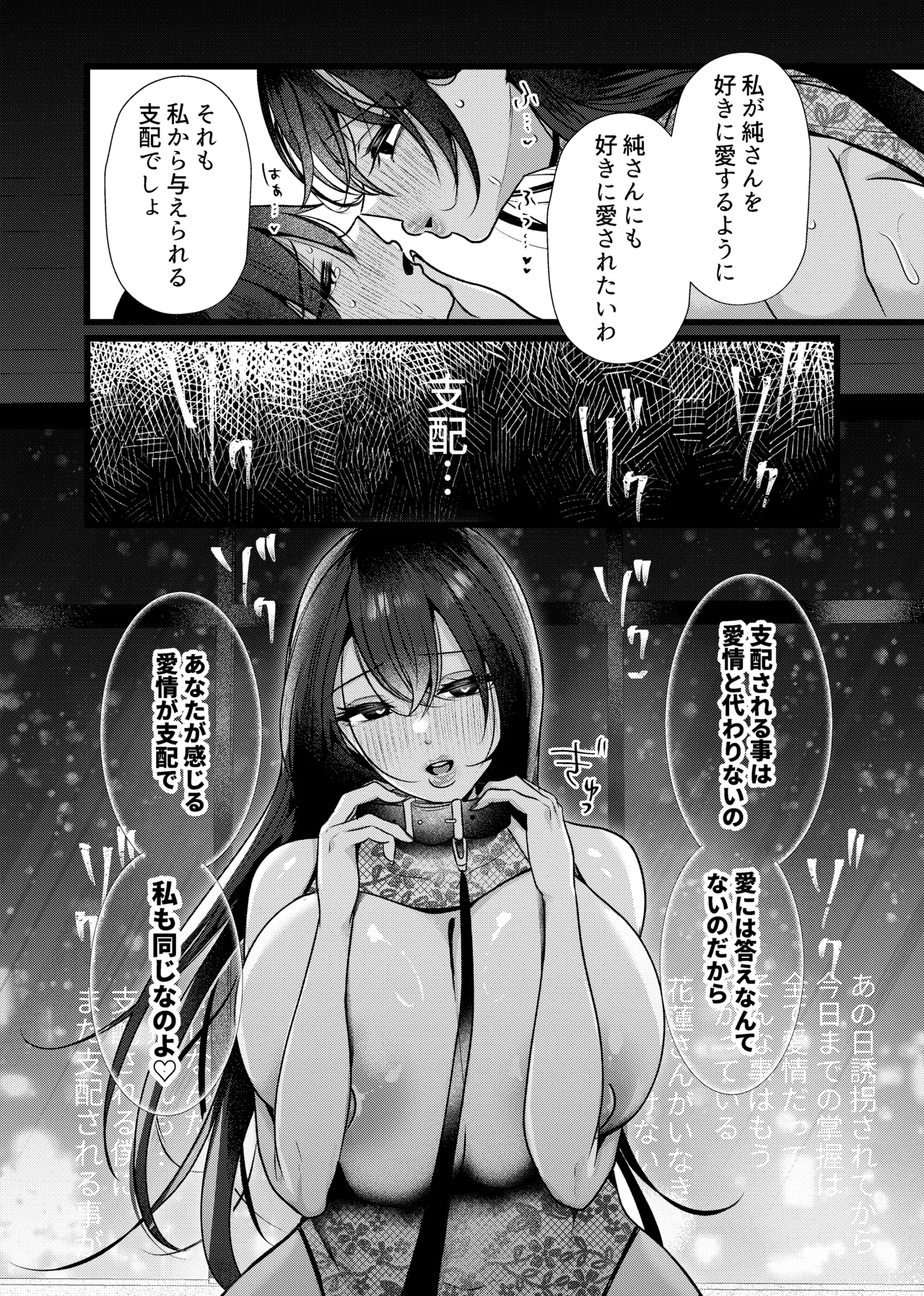 膣内監禁2 爆乳爆尻元ストーカーに嫉妬されて犯●れる - page26