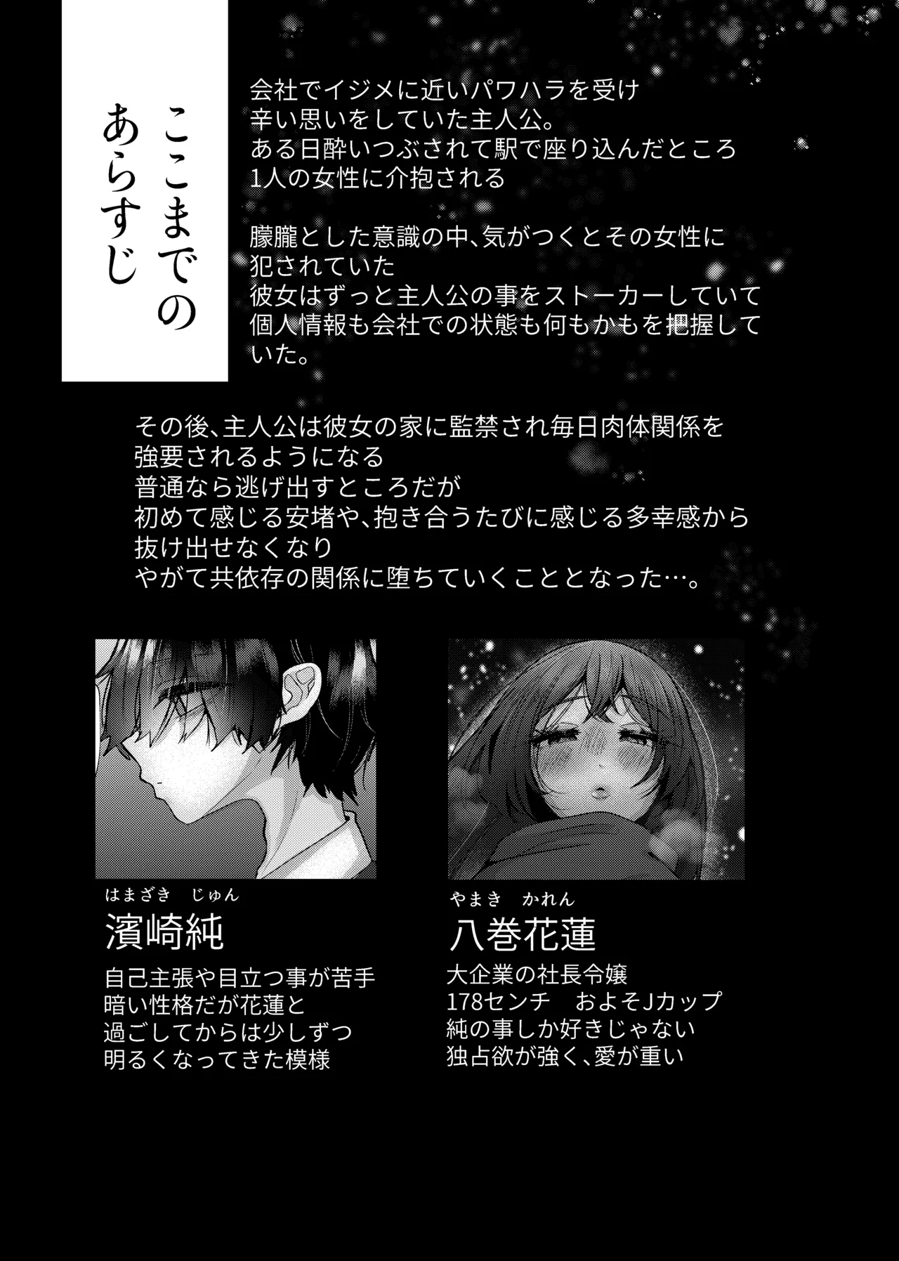 膣内監禁2 爆乳爆尻元ストーカーに嫉妬されて犯●れる - page3