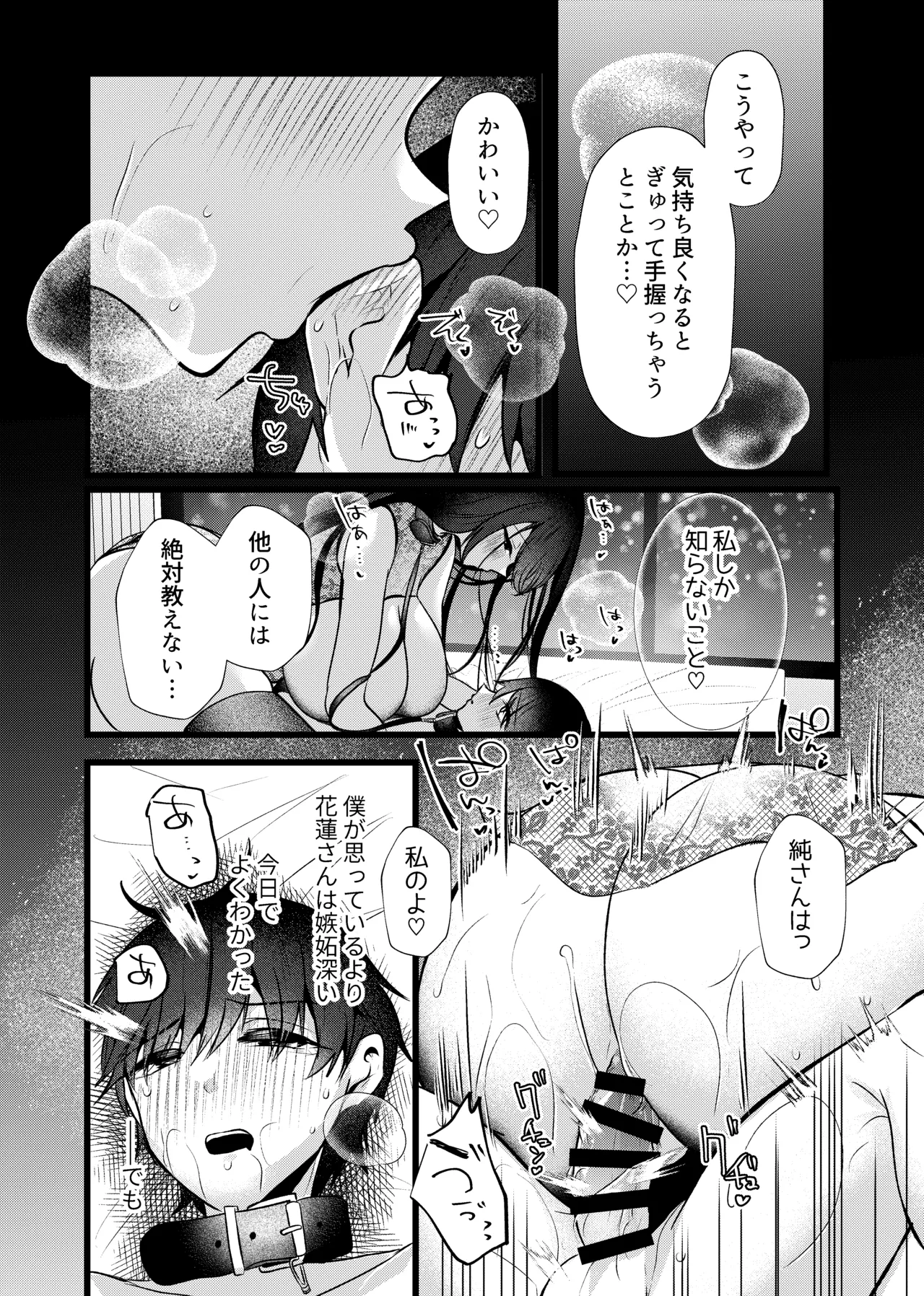 膣内監禁2 爆乳爆尻元ストーカーに嫉妬されて犯●れる - page33