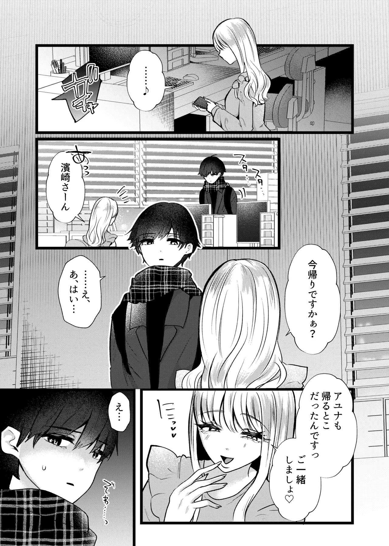 膣内監禁2 爆乳爆尻元ストーカーに嫉妬されて犯●れる - page4