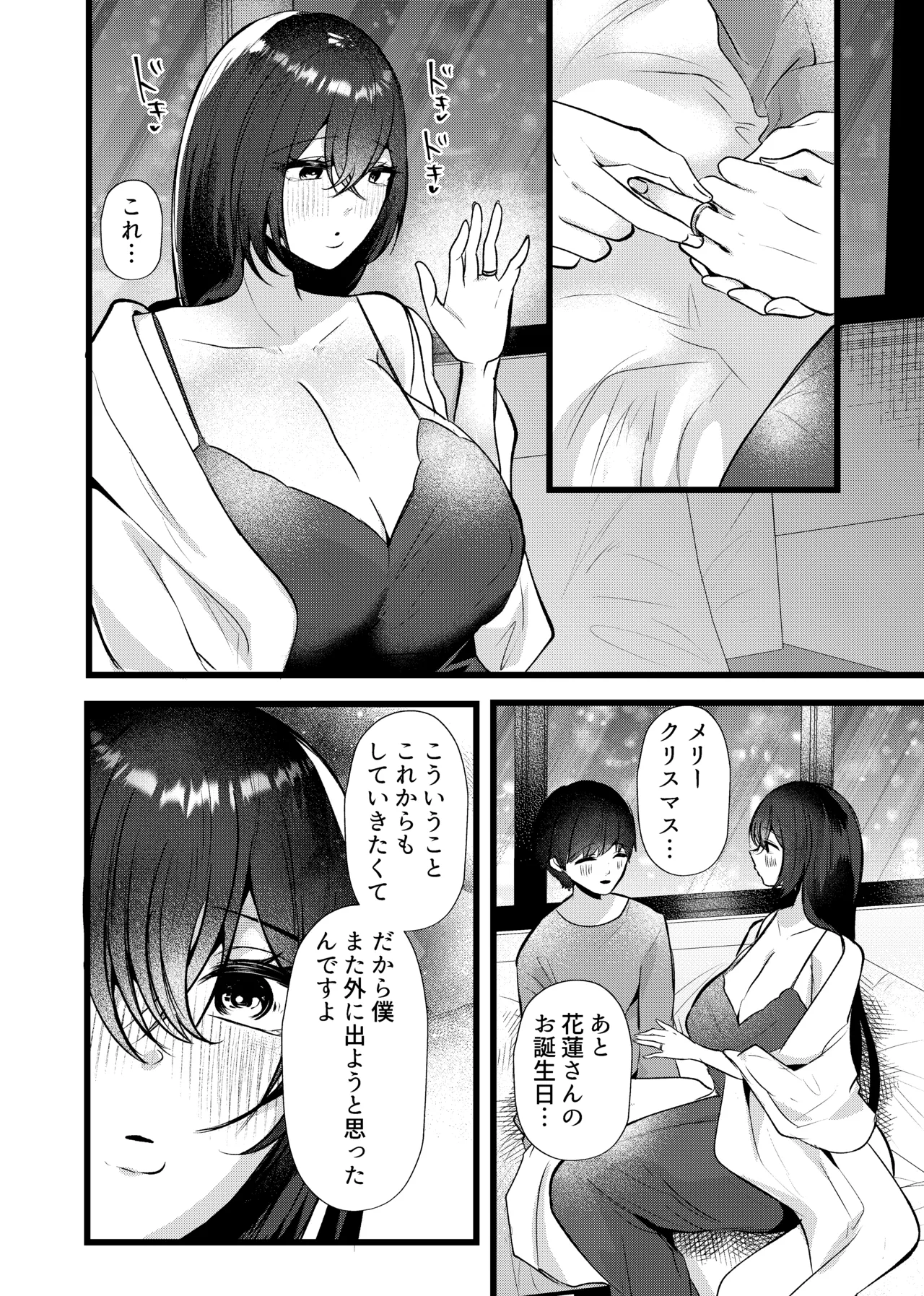 膣内監禁2 爆乳爆尻元ストーカーに嫉妬されて犯●れる - page46