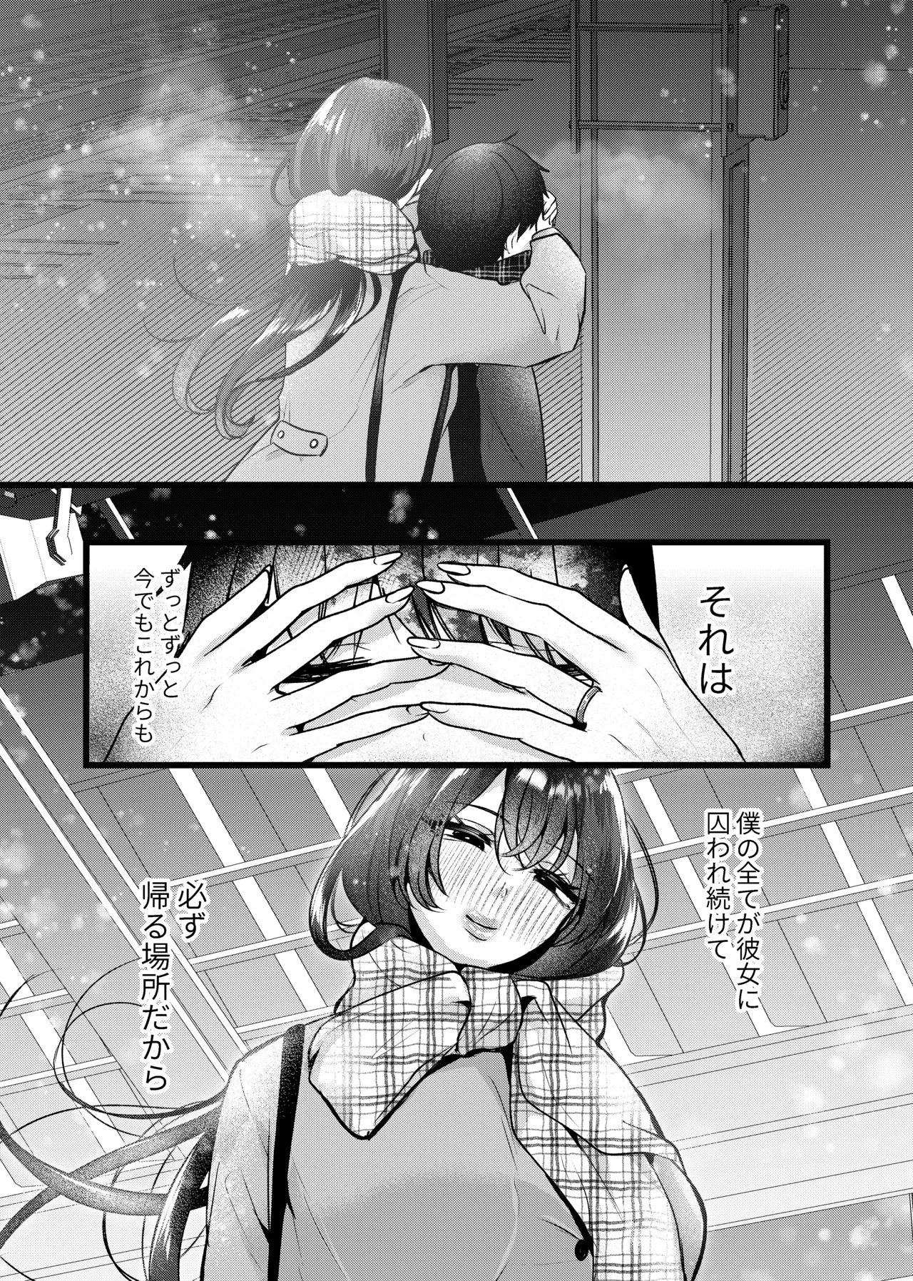 膣内監禁2 爆乳爆尻元ストーカーに嫉妬されて犯●れる - page48