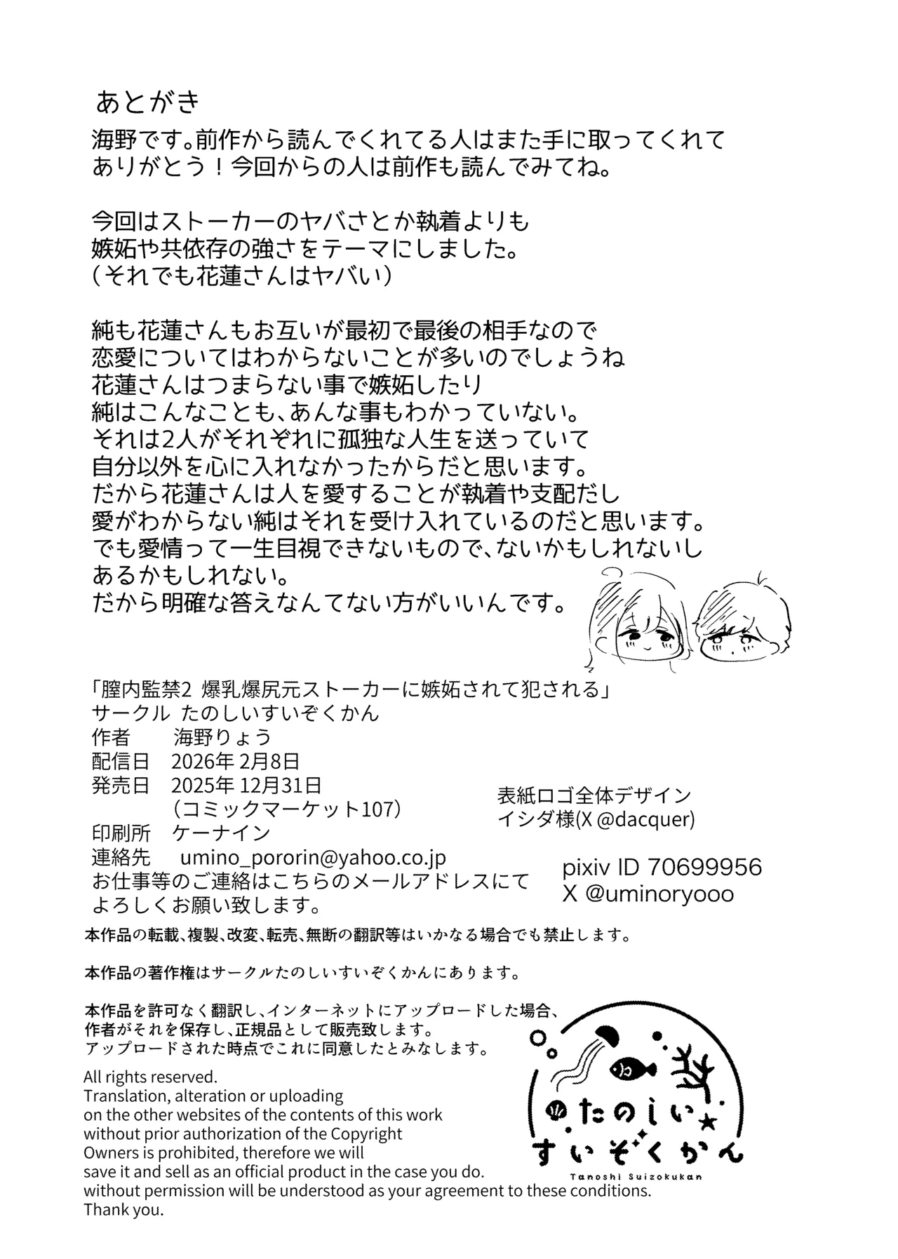 膣内監禁2 爆乳爆尻元ストーカーに嫉妬されて犯●れる - page49