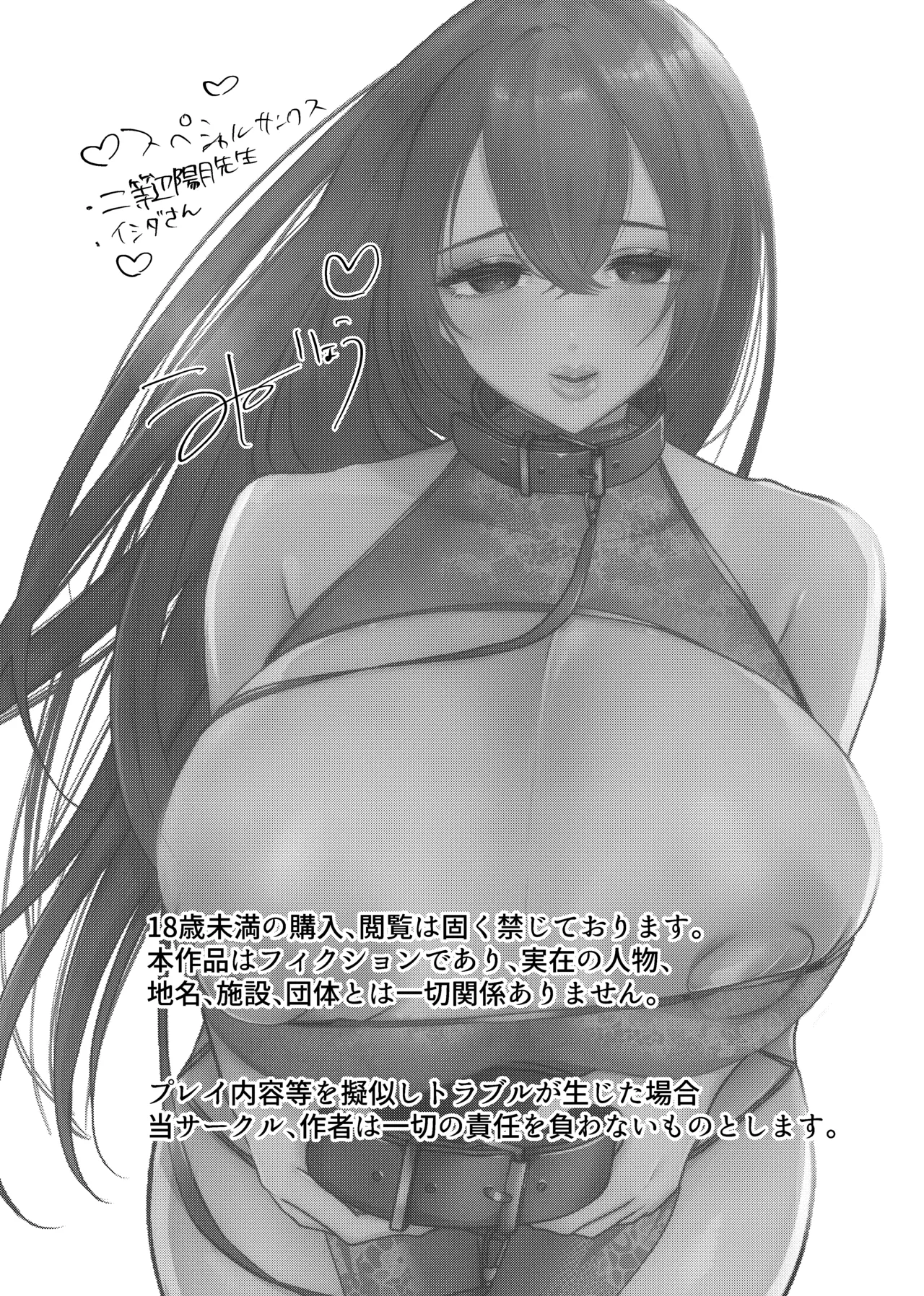 膣内監禁2 爆乳爆尻元ストーカーに嫉妬されて犯●れる - page50