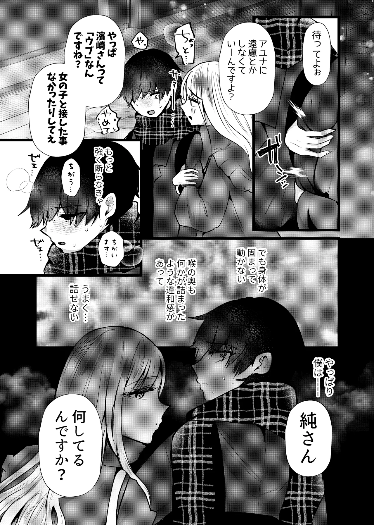 膣内監禁2 爆乳爆尻元ストーカーに嫉妬されて犯●れる - page7