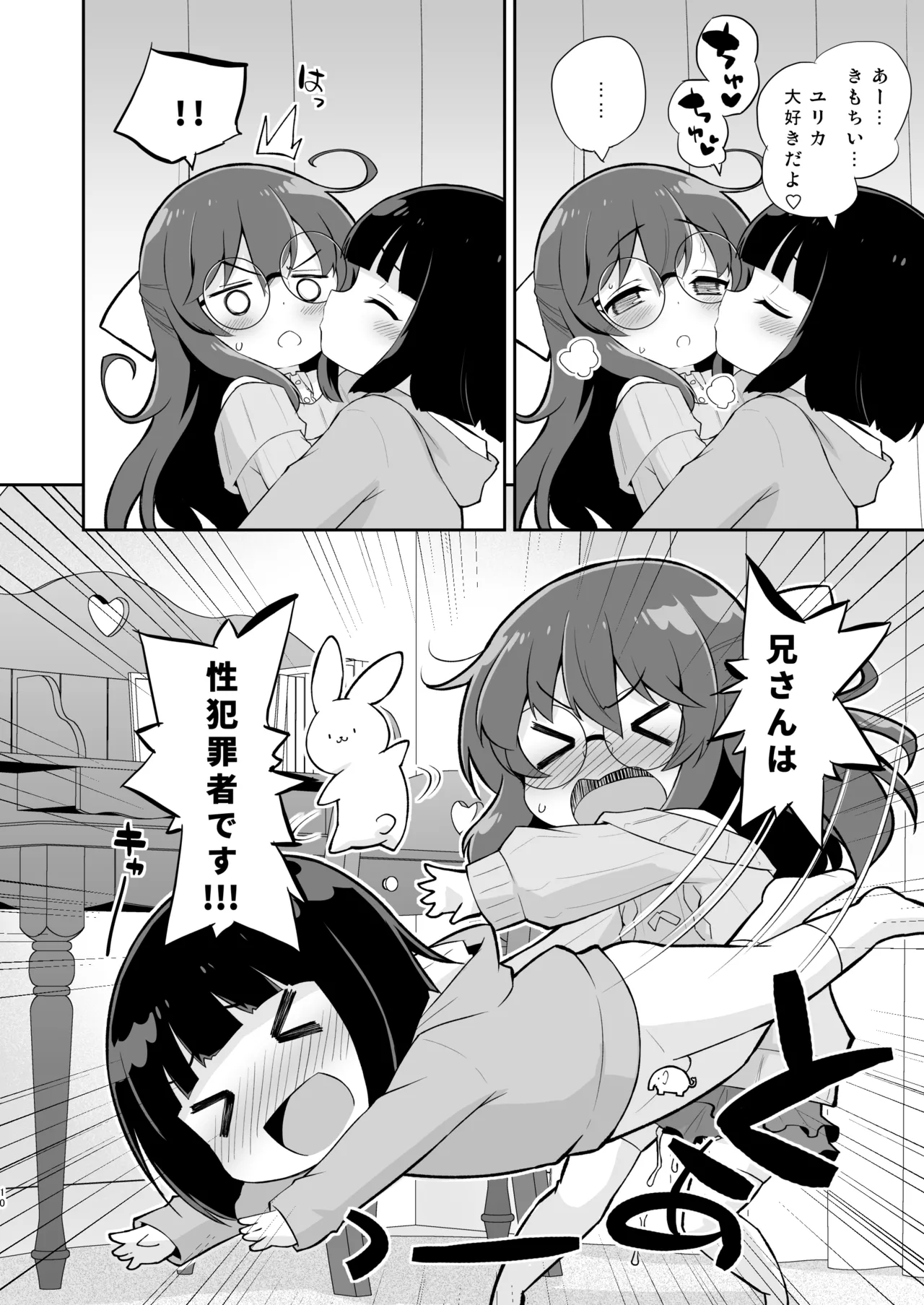 お兄ちゃんのバカ(オリジナル) - page10