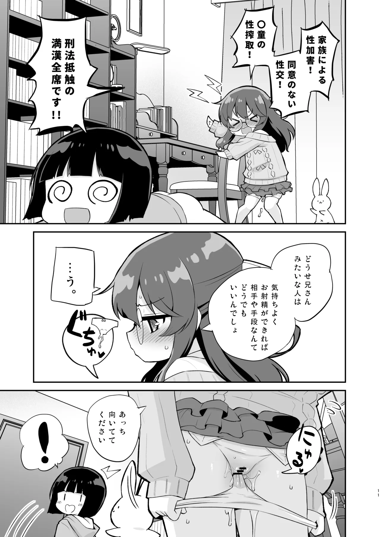 お兄ちゃんのバカ(オリジナル) - page11