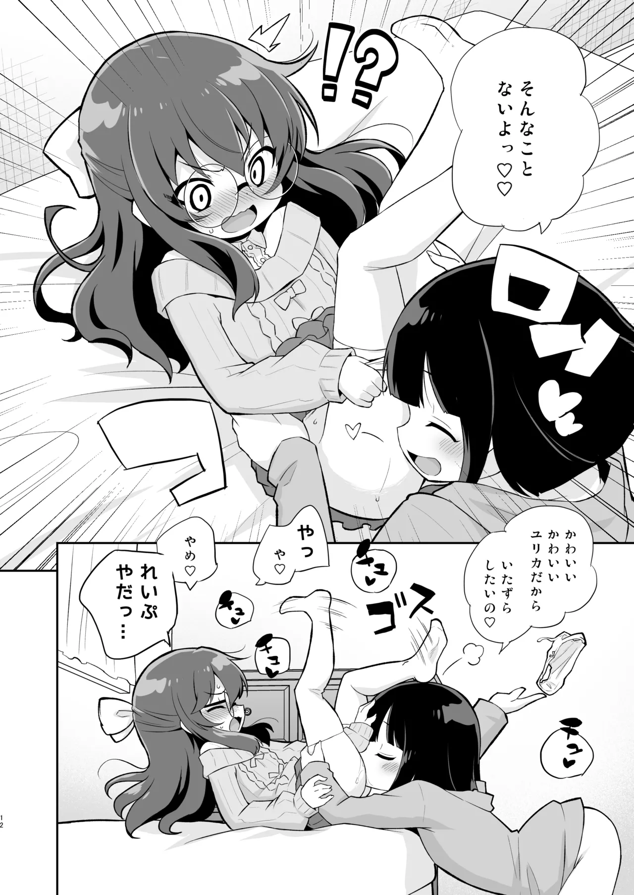 お兄ちゃんのバカ(オリジナル) - page12