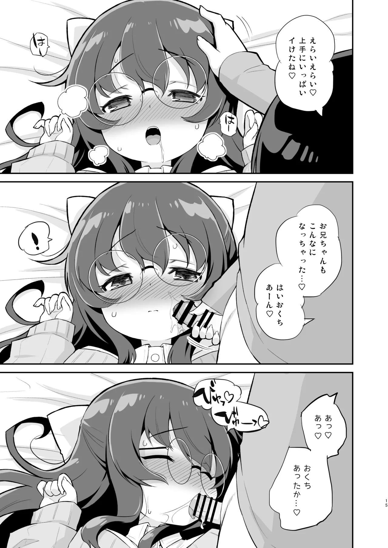 お兄ちゃんのバカ(オリジナル) - page15