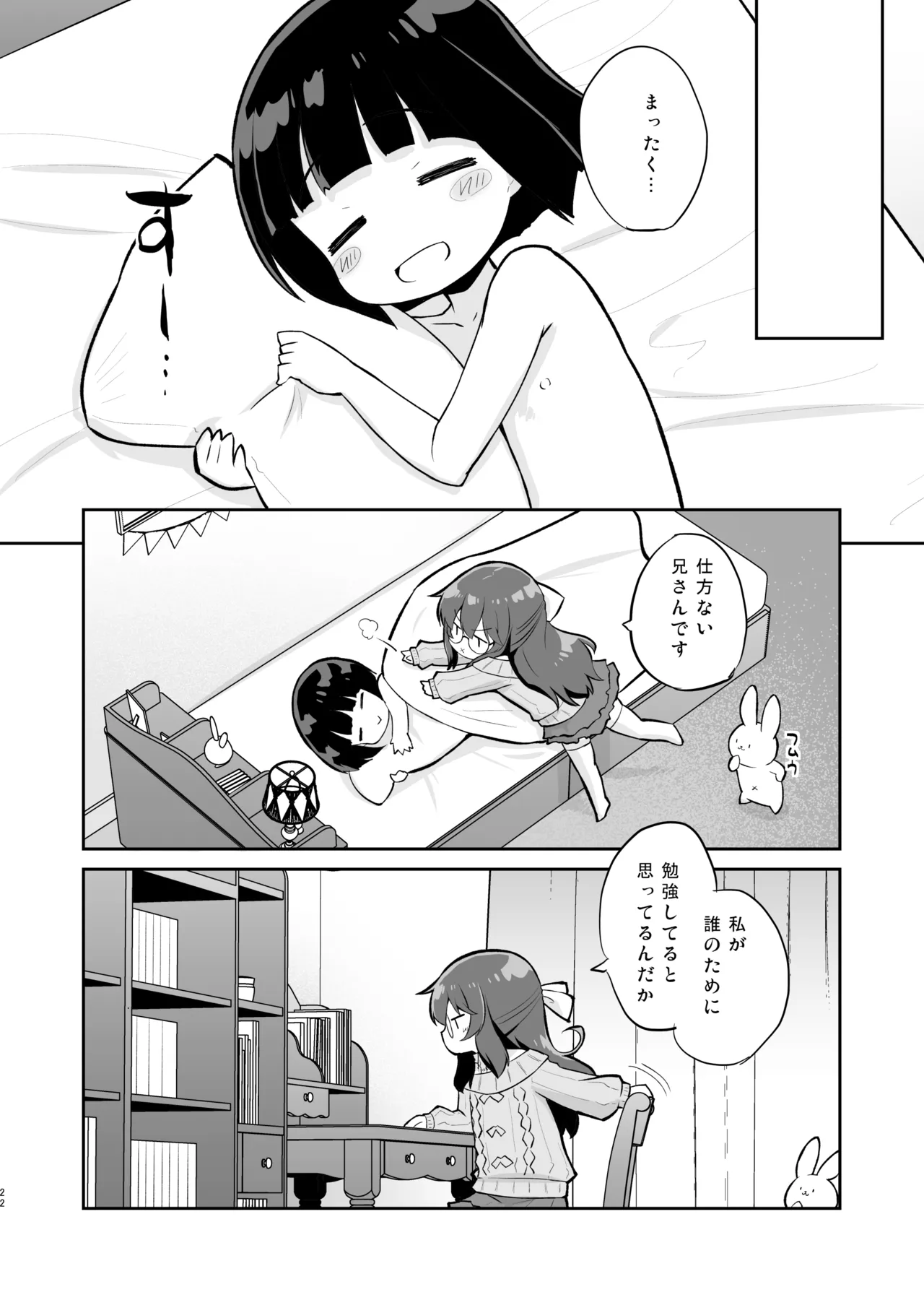 お兄ちゃんのバカ(オリジナル) - page22