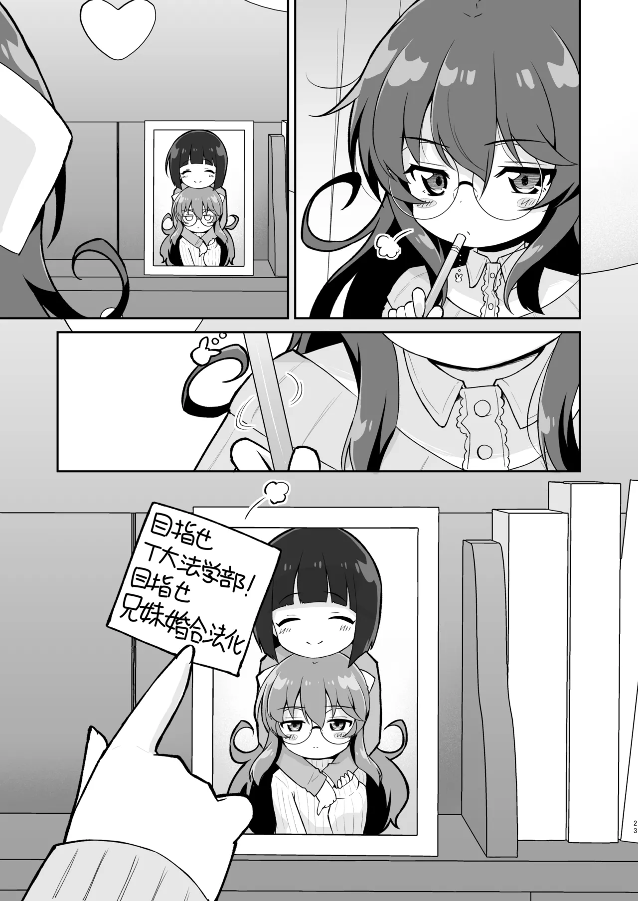 お兄ちゃんのバカ(オリジナル) - page23