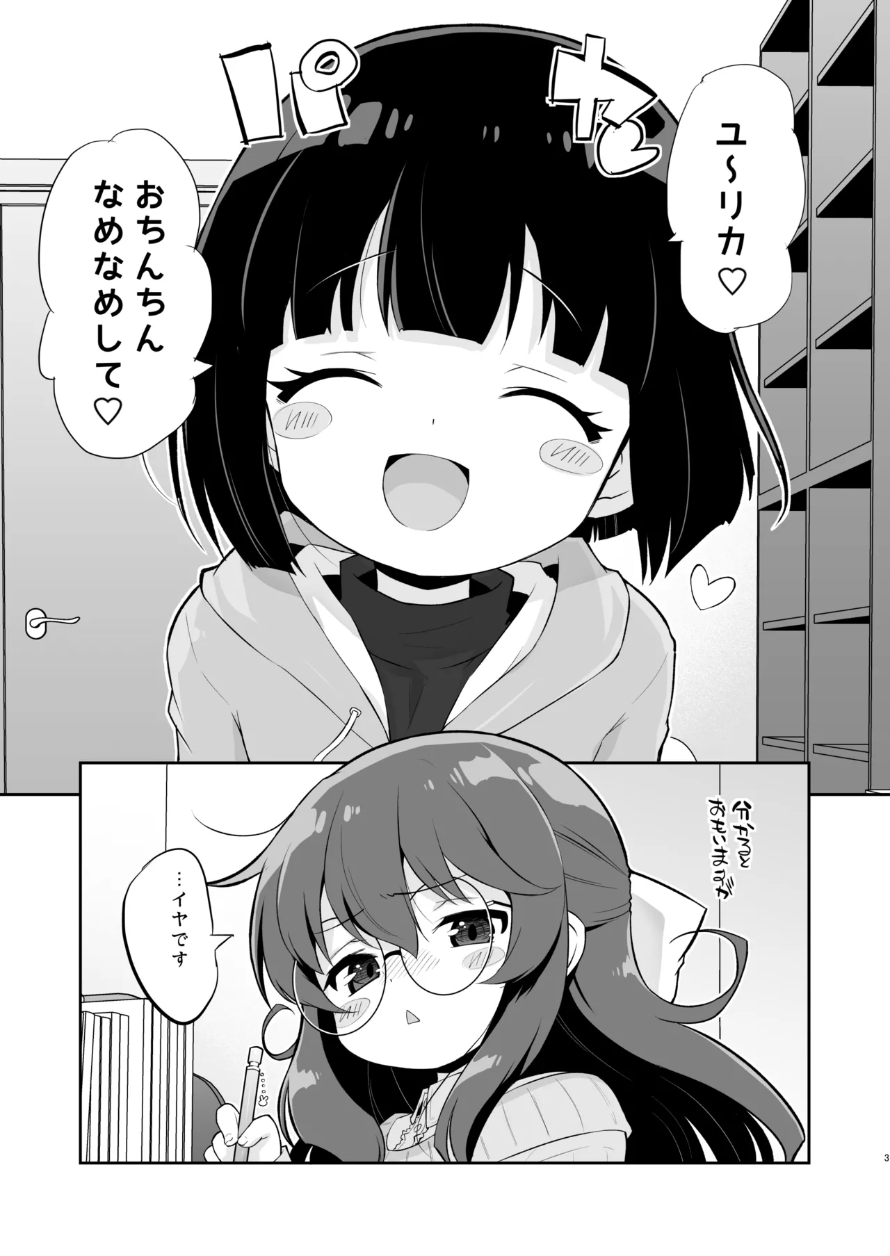 お兄ちゃんのバカ(オリジナル) - page3