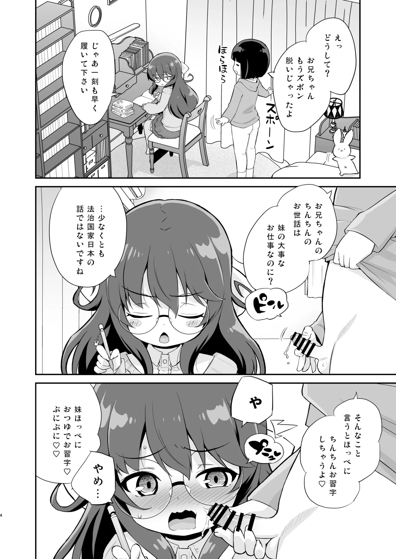 お兄ちゃんのバカ(オリジナル) - page4