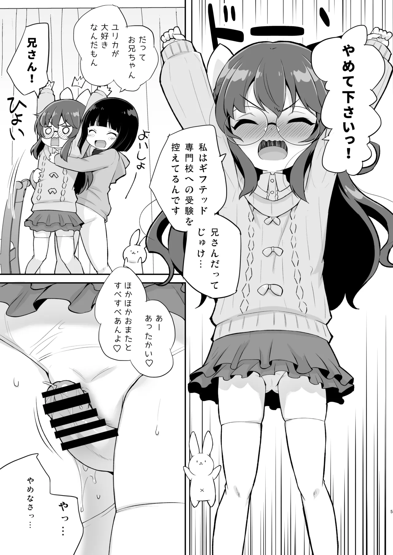 お兄ちゃんのバカ(オリジナル) - page5