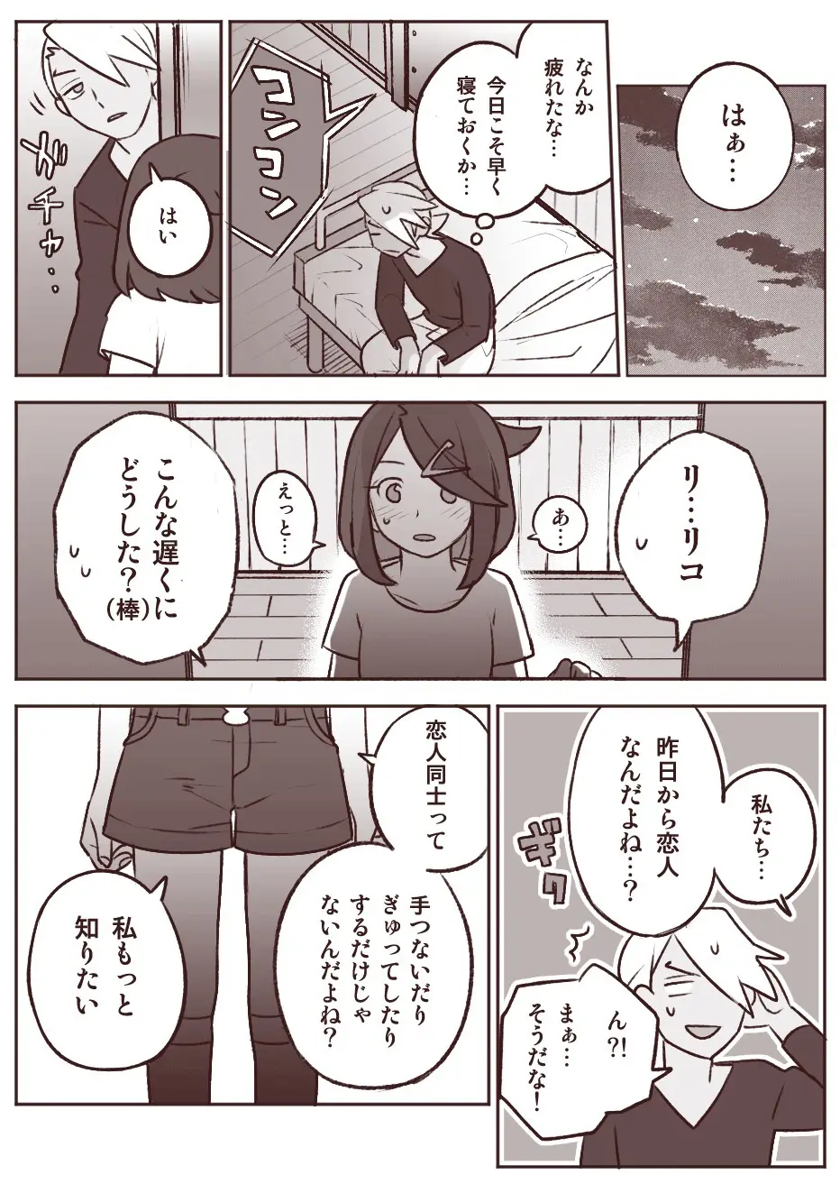 ちょっと心の臓を騒がすこと？ - page10