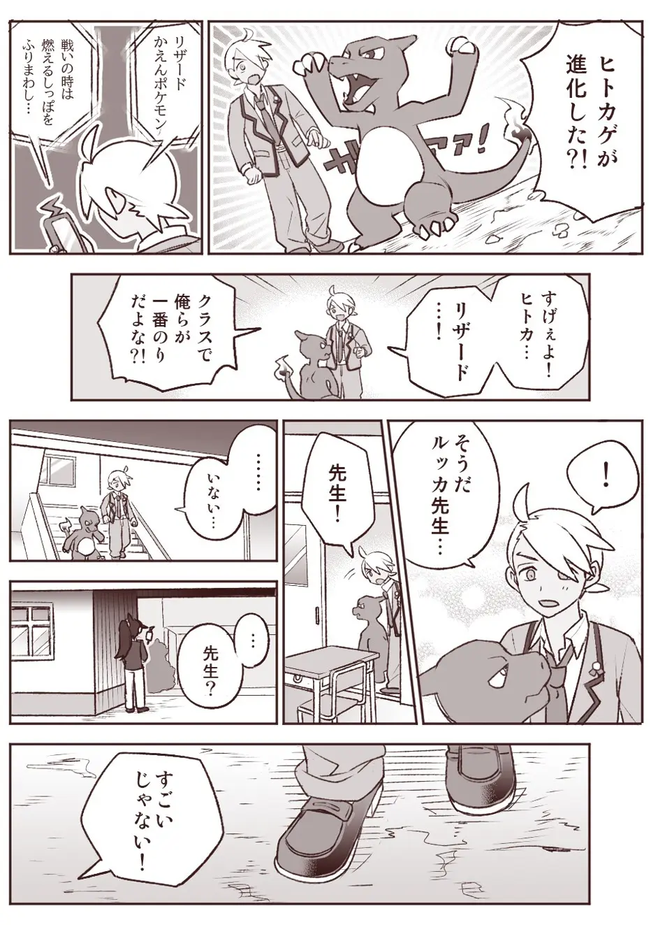 ちょっと心の臓を騒がすこと？ - page12