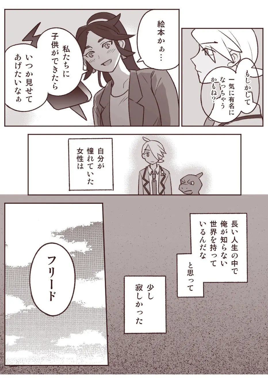 ちょっと心の臓を騒がすこと？ - page13