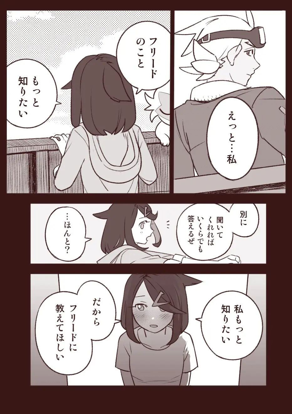 ちょっと心の臓を騒がすこと？ - page14
