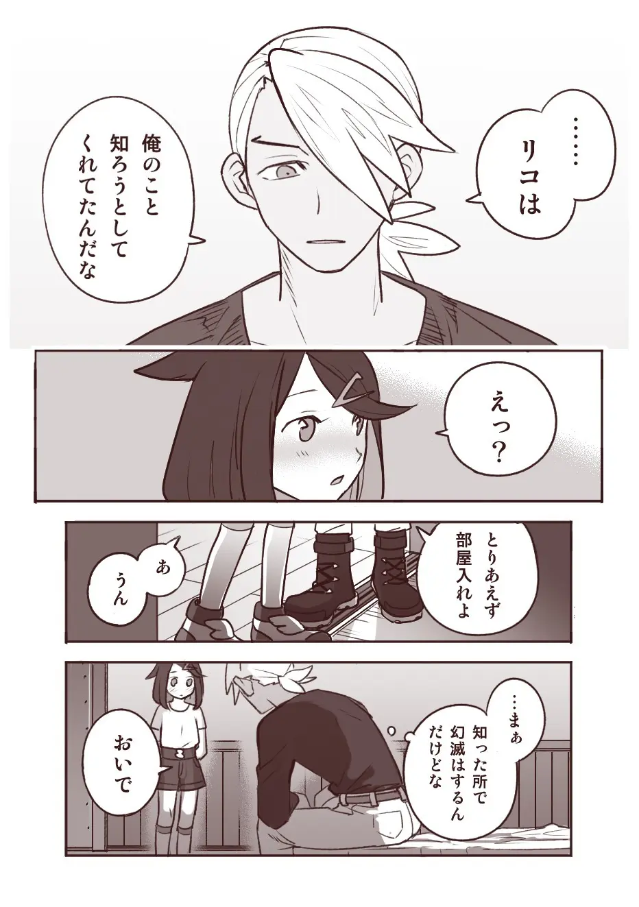 ちょっと心の臓を騒がすこと？ - page15