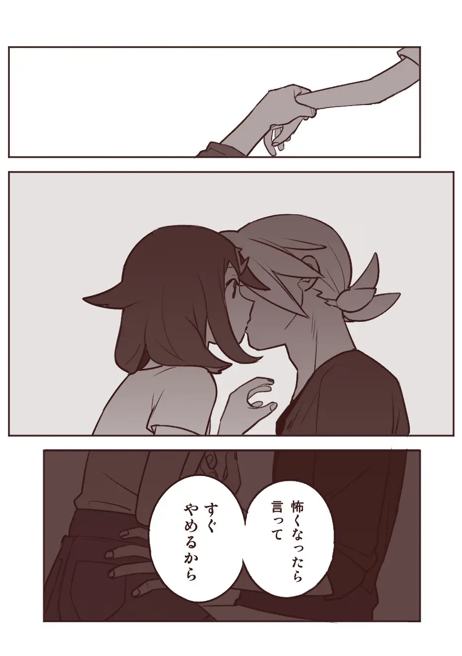 ちょっと心の臓を騒がすこと？ - page16